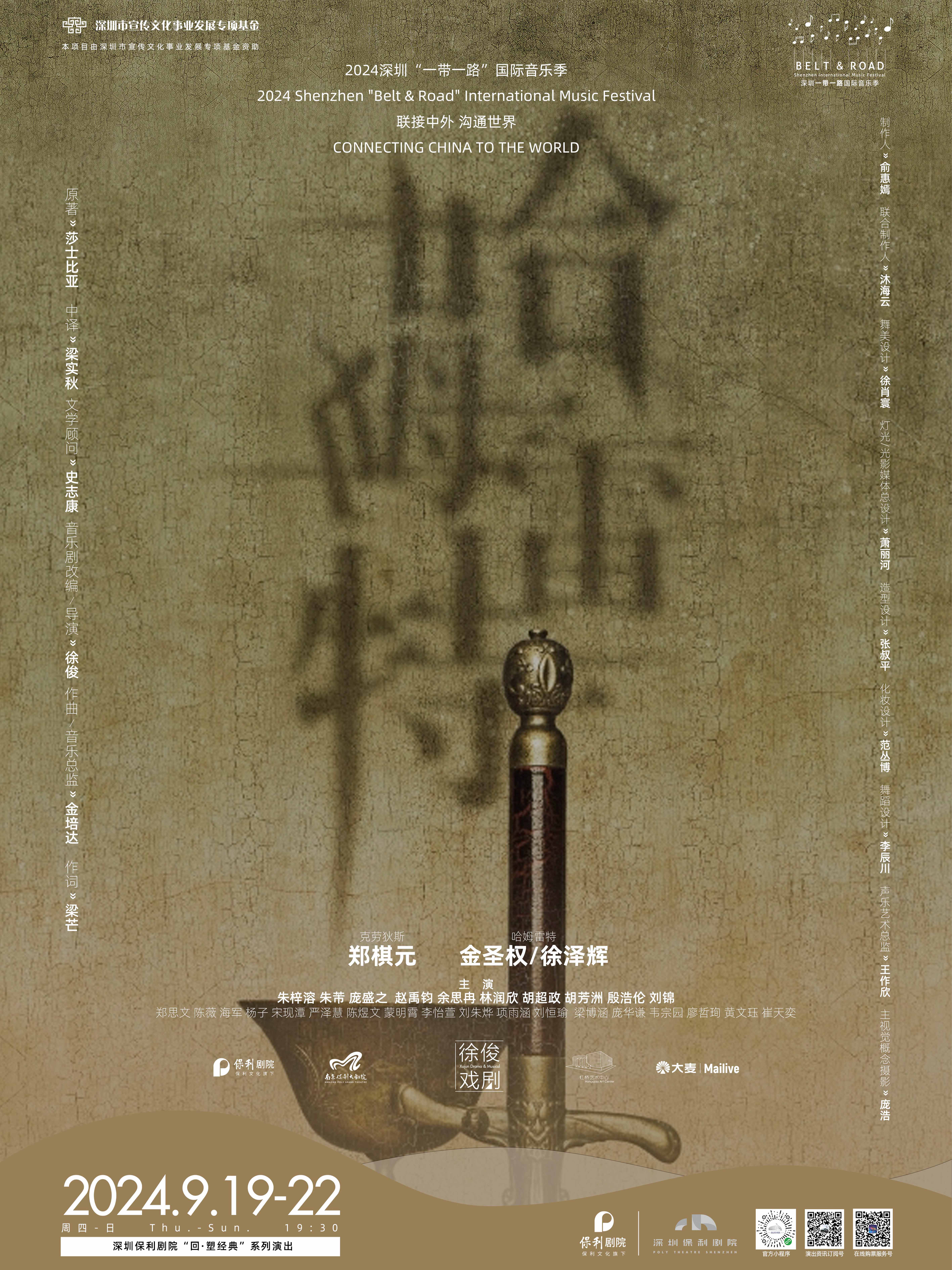海报-统一尺寸_0013_0919哈姆雷特-想截掉最下面的主承办信息.jpg